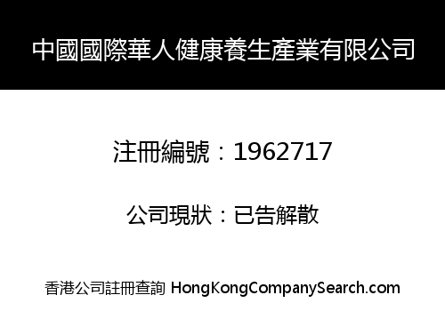 CHINA INTERNATIONAL CHINESE HEALTH REGIMEN INDUSTRY CO., LIMITED