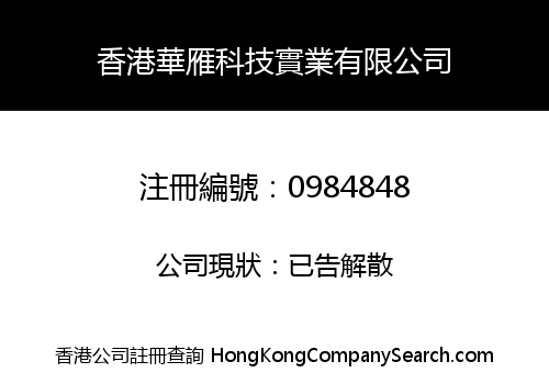 HONG KONG HUA YAN TECHNICAL & INDUSTRIAL COMPANY LIMITED