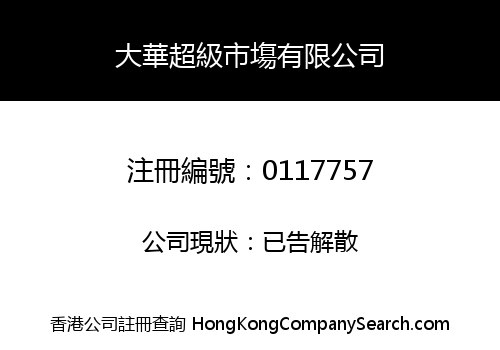 TAI WAH SUPERMARKET COMPANY LIMITED