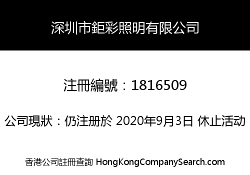 Shenzhen Kelo Light Co., Limited