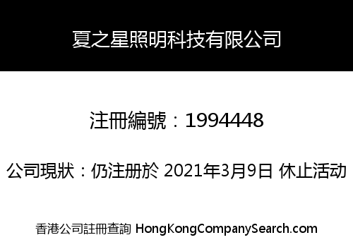 LUXONLY LIGHTING TECHNOLOGY CO., LIMITED