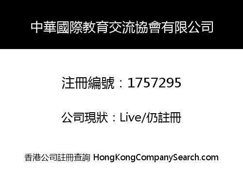 YOUTH FOR UNDERSTANDING CHINA LIMITED