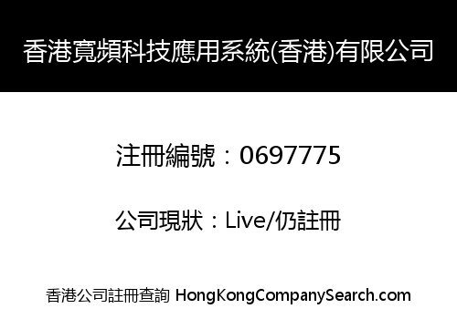 HKBN JOS Applications (HK) Limited