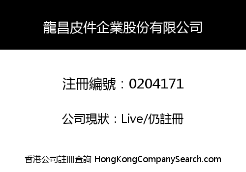 LUNG CHANG LEATHER PRODUCT ENTERPRISE COMPANY LIMITED