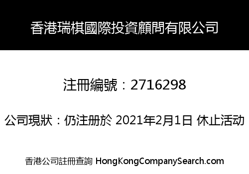 HONGKONG RUIQI INT'L INVESTMENT ADVISER LIMITED