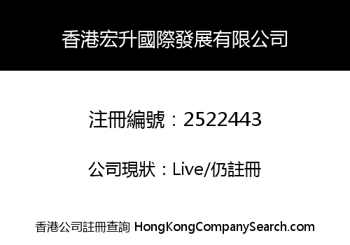 Hongkong Hongsin International Development Co., Limited