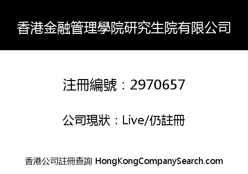 HONG KONG FINANCIAL SERVICES INSTITUTE GRADUATE CENTER LIMITED