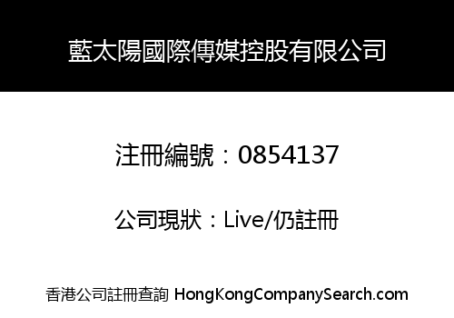 藍太陽國際傳媒控股有限公司