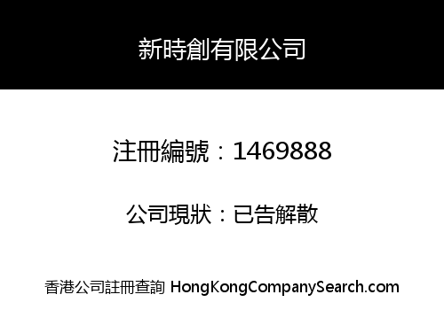 NEWTIME INDUSTRY CO., LIMITED