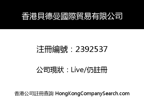 HONGKONG BEIDEMAN INTERNATIONAL TRADE CO., LIMITED
