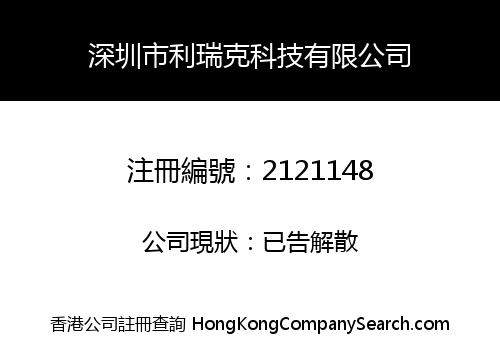 Shenzhen Lyric Technology Co., Limited