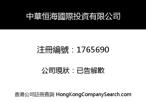 CHINA ETERNAL SEA INTERNATIONAL INVESTMENT LIMITED