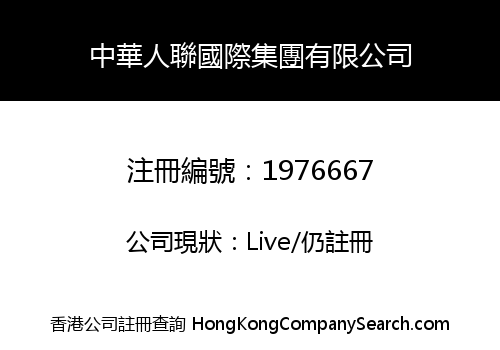 ZHONGHUA RENLIAN INTERNATIONAL GROUP LIMITED