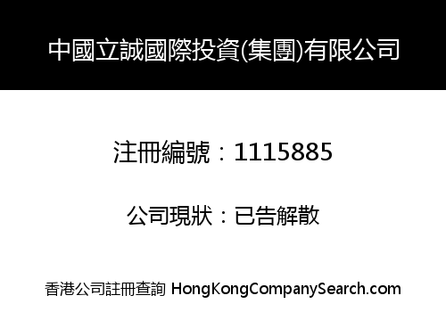 CHINA LICHENG INT'L INVESTMENT (GROUP) CO., LIMITED