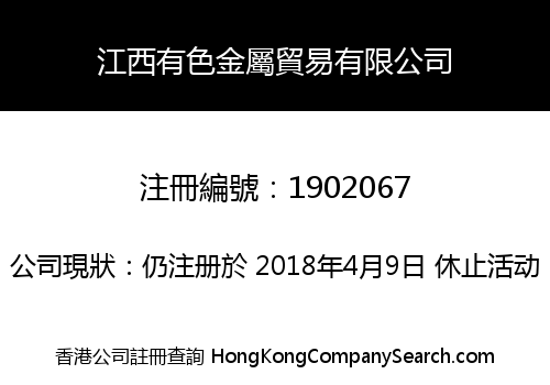 JIANGXI NON FERROUS METAL TRADE CO., LIMITED