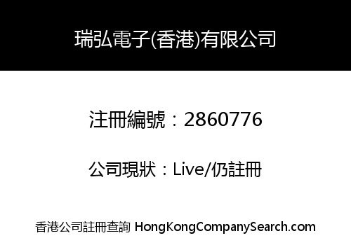RUI HONG TECONOLOGY (HK) LIMITED