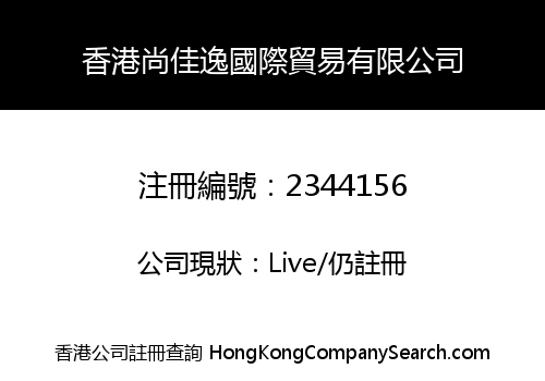 HK SHANGJIAYI INTERNATIONAL TRADE CO., LIMITED