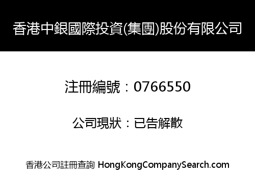HONG KONG CHINA RICHES INTERNATIONAL INVESTMENT (GROUP) HOLDINGS LIMITED