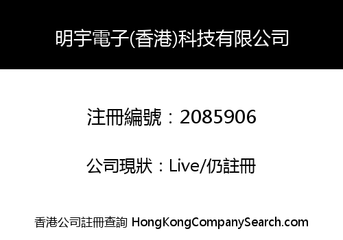 MINGYU ELECTRONIC (HK) TECHNOLOGY LIMITED