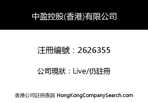 ZHONGYING HOLDING (HONG KONG) CO., LIMITED