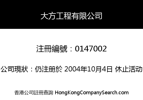 TAI FONG ENGINEERING COMPANY LIMITED