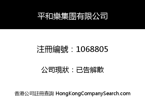HAPPEACE GROUP LIMITED