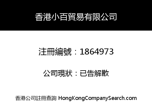 HK XIAOBAI TRADE LIMITED