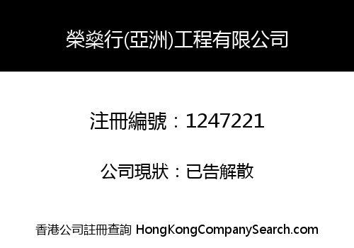 WING SUN HONG (ASIA) ENGINEERING LIMITED