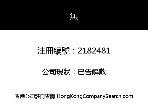 GAN (HK) CO LIMITED