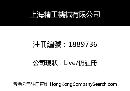 SHANGHAI JINGGONG MACHINERY CO., LIMITED