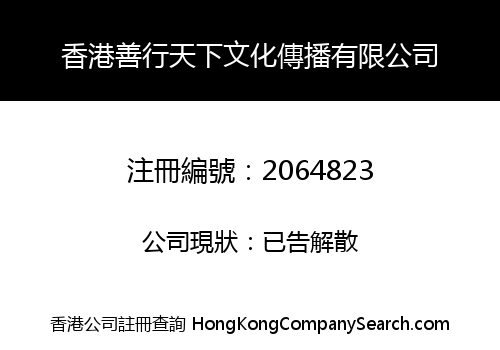 HONG KONG SXTX CULTURE COMMUNICATION CO., LIMITED