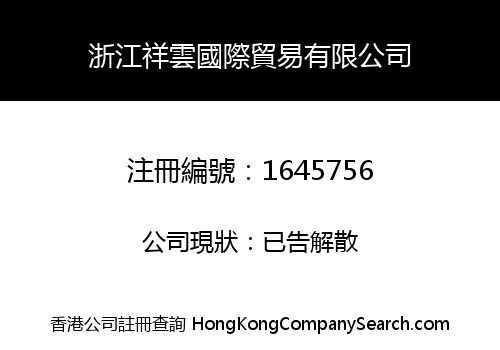 ZHEJIANG XIANGYUN INTERNATIONAL TRADING CO., LIMITED