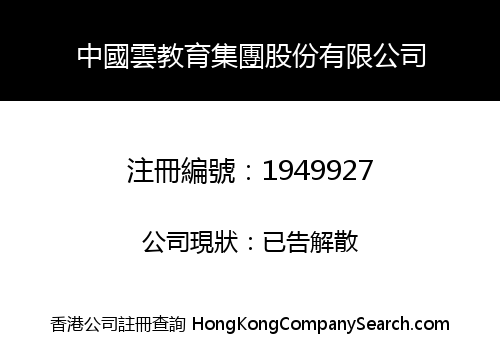 CHINA CLOUD EDUCATION GROUP SHARE CO., LIMITED