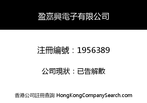 Yingjiaxing Electronics Co., Limited