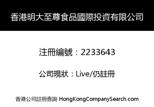 HK MDZZ FOOD INT'l INVESTMENT LIMITED