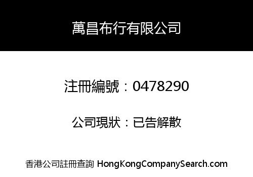 MAN CHEUNG TEXTILE COMPANY LIMITED