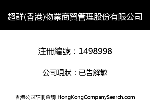 Chaoqun (Hong Kong) Property Trade Management Shares Limited