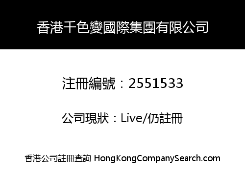Hong Kong Qiansebian Group Co., Limited