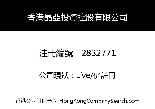 HK JINGYA INVESTMENT HOLDING LIMITED