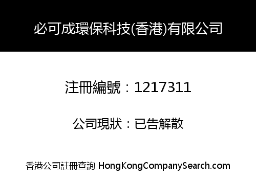 BECAUSEWECARE ECO PRODUCTS (HK) PTY LIMITED