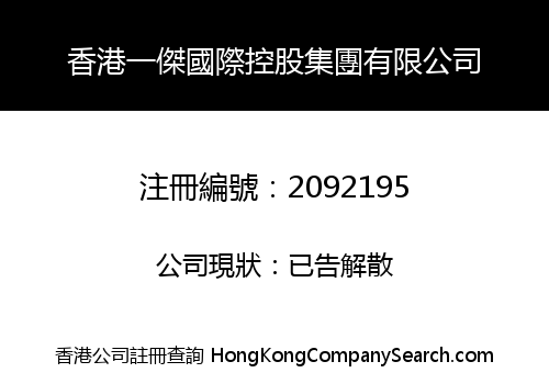 HONGKONG YIJIE INTERNATIONAL HOLDING GROUP CO., LIMITED