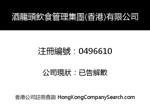 BREWERY TAP FOOD & BEVERAGE MANAGEMENT (HONG KONG) LIMITED