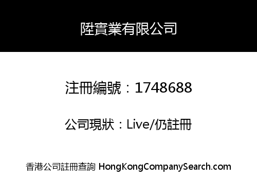 陞實業有限公司