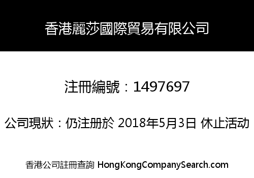 HONG KONG LEESAA INTERNATIONAL TRADE LIMITED
