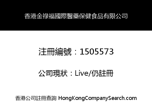 HONG KONG JINLUFU INTERNATIONAL MEDICAL HEALTHY FOOD LIMITED