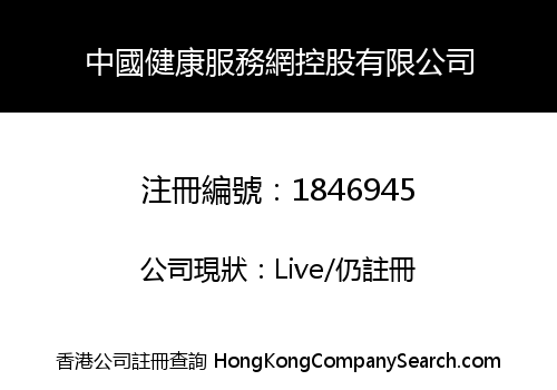 CHINA HEALTHWAY HOLDINGS CO., LIMITED