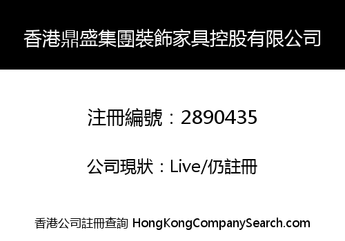 HK DINGSHENG GROUP DECORATION FURNITURE HOLDING LIMITED