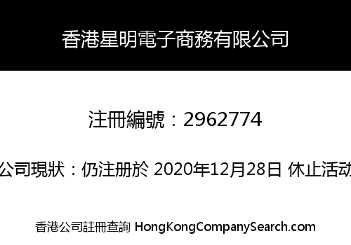 HONG KONG XINGMING E-COMMERCE CO., LIMITED