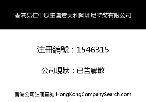 HK YIRENCHINA GROUP ITALY ARMANI FASHION LIMITED