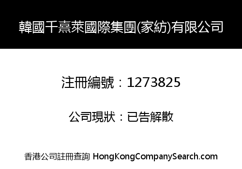 KOREA QIANXILAI INT'L GROUP (HOME TEXTILE) LIMITED